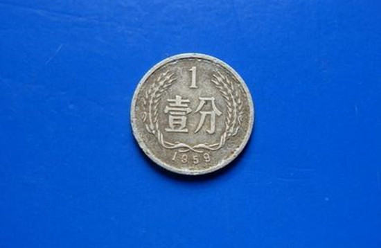 1959年1分硬币值多少钱   1959年1分硬币收藏价值