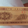 1953年一分钱纸币值多少钱   1953年一分钱纸币介绍