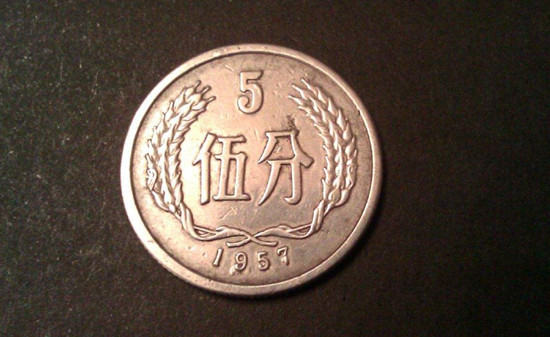 1957年5分硬币值多少钱   1957年5分硬币市场价格