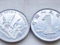 2001年的一角硬幣價(jià)格  鋁蘭花一角收藏價(jià)值