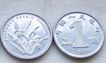 2001年的一角硬币价格  铝兰花一角收藏价值