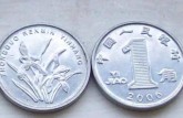 2001年的一角硬币价格  铝兰花一角收藏价值