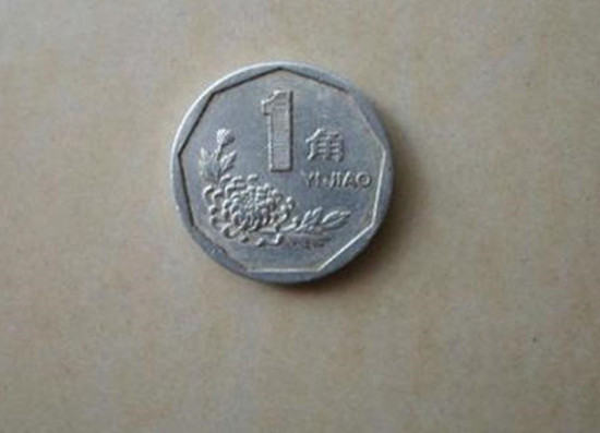 1993年一角硬币值多少钱   1993年一角硬币最新报价
