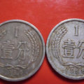1958年一分硬币值多少钱    1958年一分硬币收藏价格