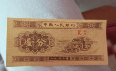 1953的一分纸币值多少钱   1953的一分纸币最新价格