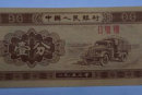 1953的一分纸币值多少钱   1953的一分纸币最新价格