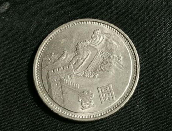 81年一元硬币值12万   81年一元硬币价格表