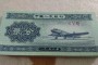 1953年2分钱纸币最新报价是多少 两分钱纸币值多少钱一张
