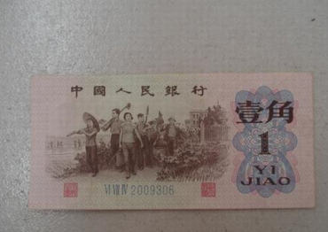 1962年1角纸币值多少钱   1962年1角纸币图片及价格