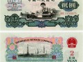 1960年的2元人民币值多少钱 1960年的2元人民币升值潜力分析