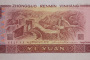 1990年1元人民币值多少钱 1990年1元人民币有收藏价值吗