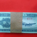 1953年2分纸币值多少钱  1953年2分纸币市场价格
