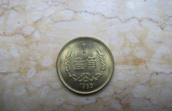 1985年1角硬币值多少钱   1985年1角硬币市场价格