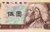 80年5元人民幣價格是多少 80年5元人民幣適合入手收藏嗎
