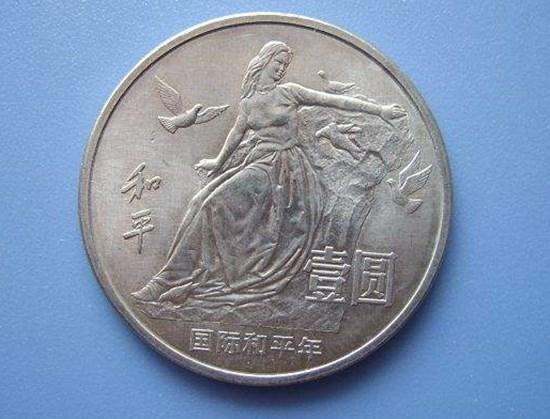 1元纪念硬币和平年价格    1元纪念硬币和平年值得收藏吗？
