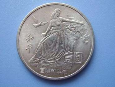 1元纪念硬币和平年价格    1元纪念硬币和平年值得收藏吗？