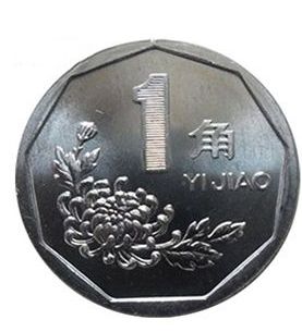 1999菊花1角硬币价值  1999菊花1角硬币收藏分析