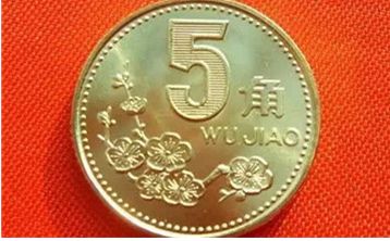 1998年五角梅花硬币价格  五角梅花硬币价值