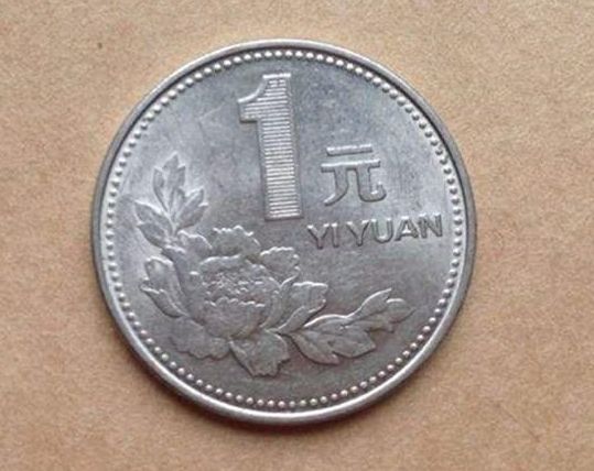 1998年1元硬币值多少钱   1998年1元硬币价格多少？