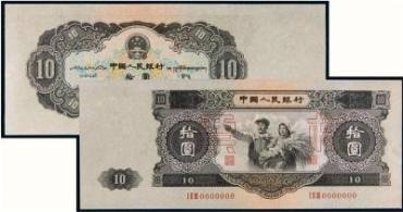 1953年10元纸币价格   1953年10元纸币相关介绍