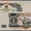 1953年10元纸币价格   1953年10元纸币相关介绍