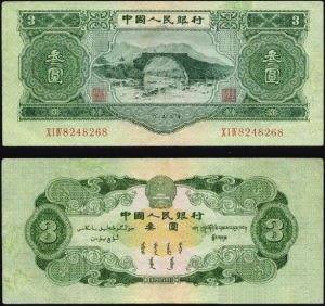 1953年的三元纸币值多少   1953年的三元纸币介绍