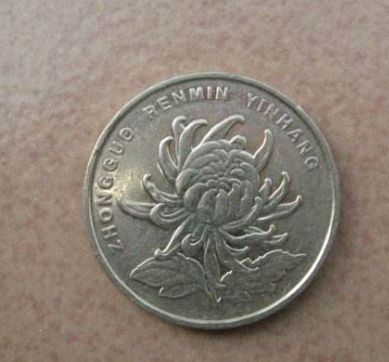 1999年菊花硬币价值  1999年菊花硬币值钱吗？