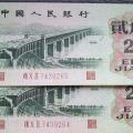 1962年的2角纸币值多少钱   1962年的2角纸币市场报价