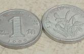 1999年一角硬币值钱吗   1999年一角硬币价格
