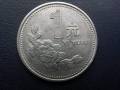 1998年一元硬幣值多少錢(qián)  1998年一元硬幣價(jià)值