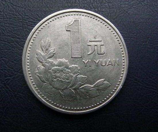1998年一元硬币值多少钱  1998年一元硬币价值