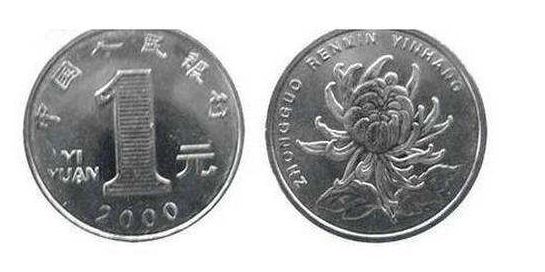 1999年的一元硬币值钱吗  1999年的一元硬币价格