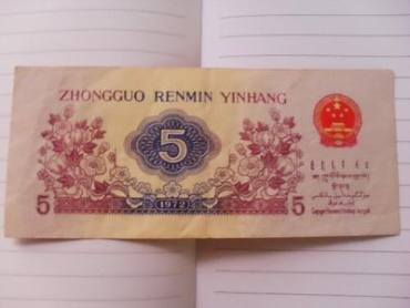 1972年5角纸币值多少钱  1972年5角纸币图片介绍