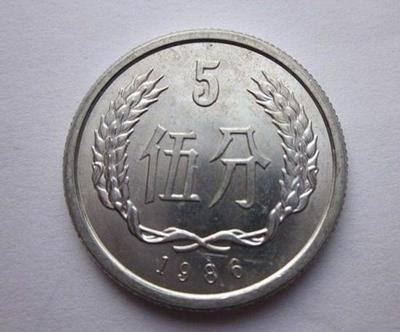 1986年5分硬幣值多少錢(qián)   1986年5分硬幣最新報(bào)價(jià)