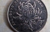 1999的一元硬币多少钱   1999的一元硬币价值分析