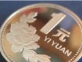1999年一元硬币值多少钱  1999年的一元硬币的样子