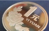 1999年一元硬币值多少钱  1999年的一元硬币的样子