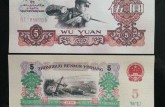 1960年的5元人民幣值多少錢一張 1960煉鋼工人五元升值空間有多大
