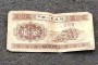 一分的纸币1953年的多少钱一张 一分的纸币1953年有收藏价值吗