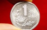 1998年的一角硬币值多少钱  菊花一角硬币值得收藏吗
