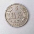 1986年5分硬币值多少钱   1986年5分硬币最新报价