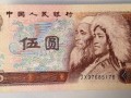1980年五元紙幣現(xiàn)在多少錢(qián)一張 第四版五元紙幣最新收藏價(jià)格