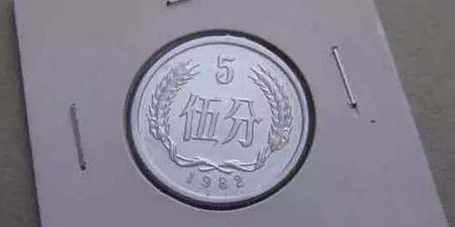 1982年5分硬幣值多少錢   1982年5分硬幣收藏價(jià)格