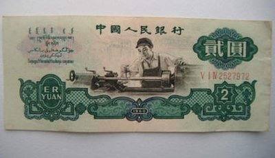 60年2元纸币现在值多少钱   60年2元纸币收藏价格