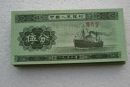 1953年5分纸币值多少钱   1953年5分纸币收藏价格