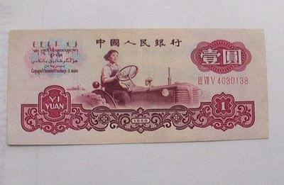 1960年的一元纸币值多少钱   1960年的一元纸币收藏价