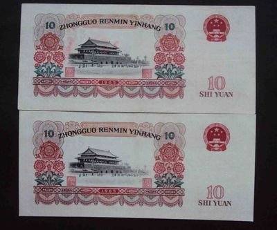 1965年10元纸币值多少钱   1965年10元纸币收藏价格