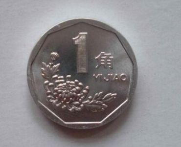 1999年一角硬币值钱吗   1999年一角硬币价格