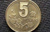 1999年5角硬币值多少钱  1999年5角硬币价格