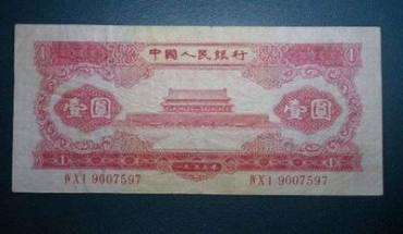 1953年一元纸币价格   1953年一元纸币图片介绍